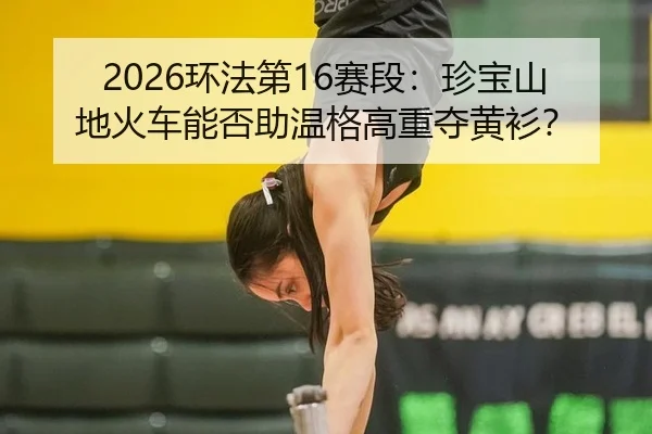huan-fa-di-sai-duan-zhen-bao-shan-di-huo-che-neng-fou-zhu-wen-ge-gao-zhong-duo-huang-shan-2-946.jpg