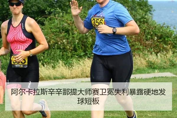 a-er-ka-la-si-xin-xin-na-ti-da-shi-sai-wei-mian-shi-li-bao-lu-ying-di-fa-qiu-duan-ban-3-201.jpg